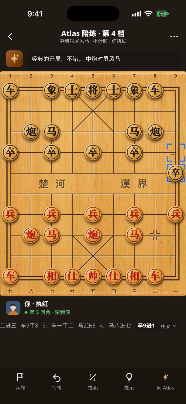 App 截图：和电脑对弈中的象棋棋盘，上方是 Atlas 的一句提醒
