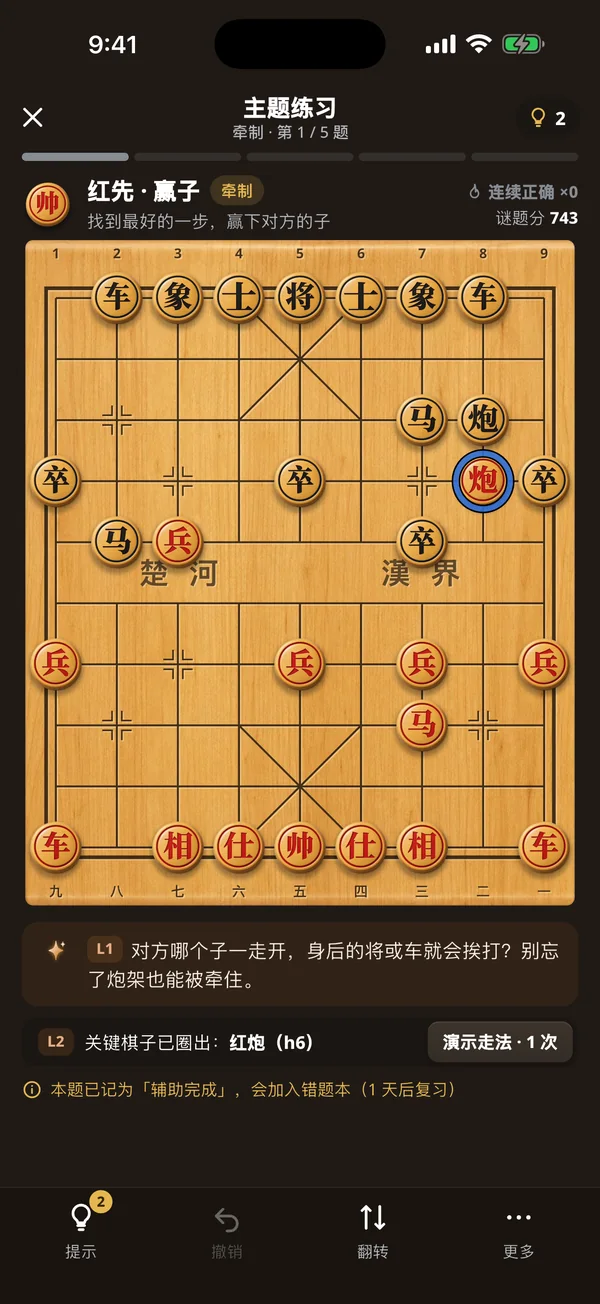 象棋残局练习的实际局面与解题目标。