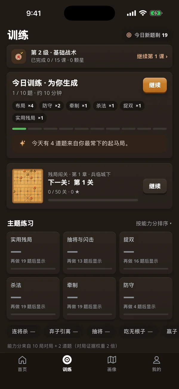 训练页面显示针对性练习内容。