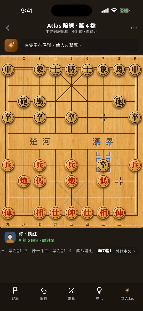 App 截圖：同電腦對弈中嘅象棋棋盤，上方有 Atlas 嘅一句提醒