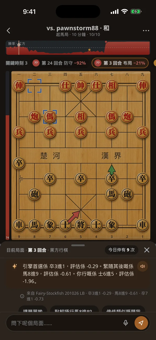 App 截圖：對局覆盤入面，Atlas 講解關鍵局面