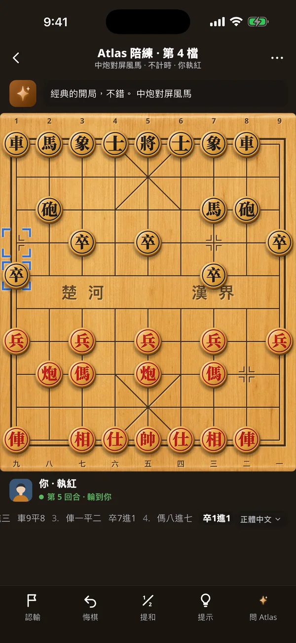 App 截圖：與電腦對弈中的象棋棋盤，上方是 Atlas 的一句提醒