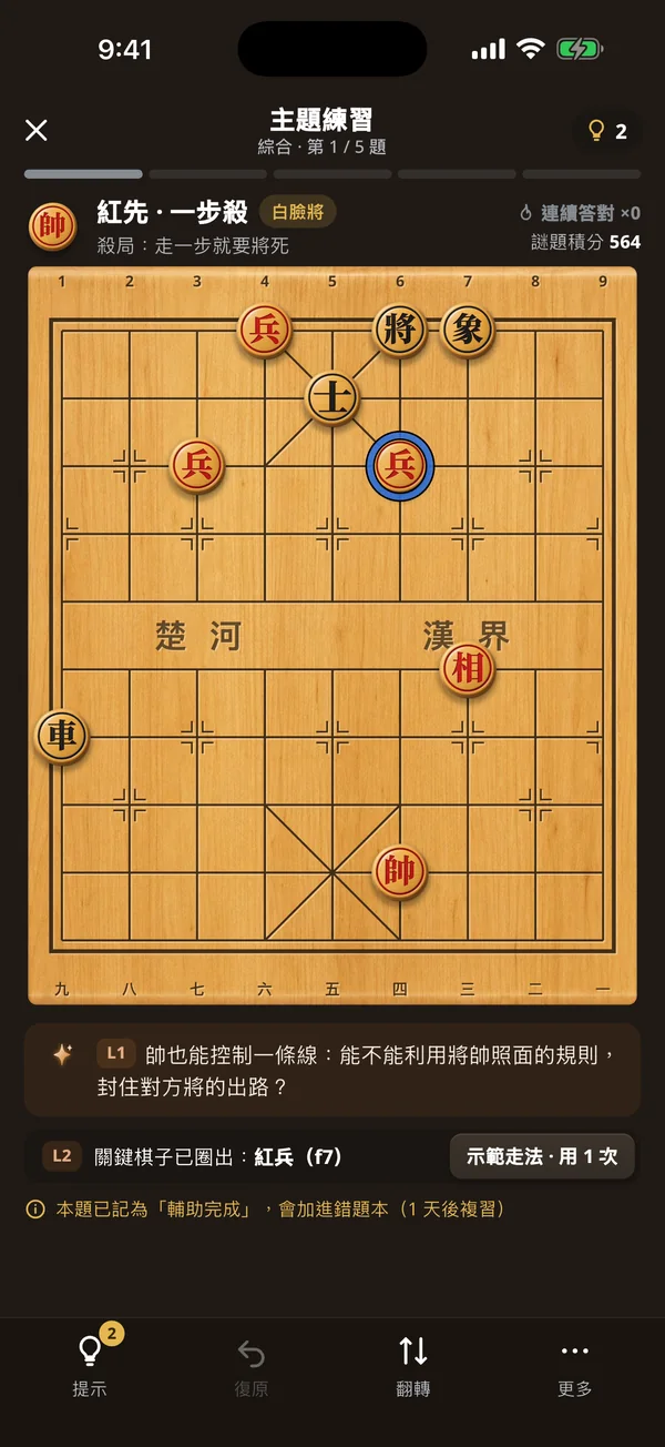 象棋殘局練習的實際局面與解題目標。