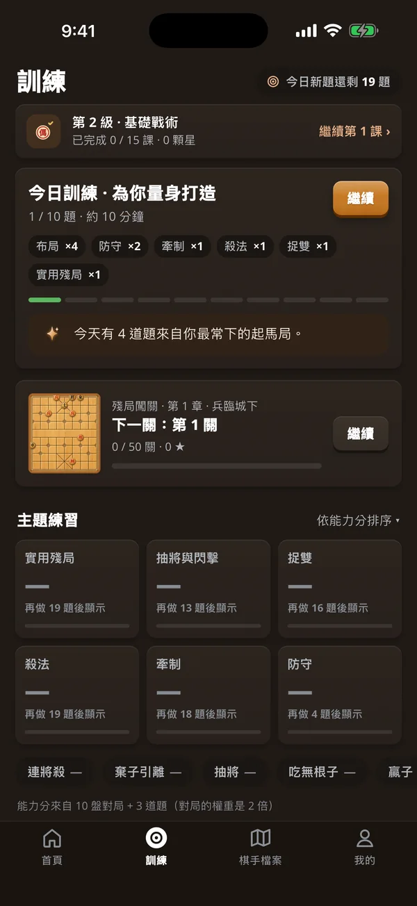 訓練頁面顯示針對性的練習內容。