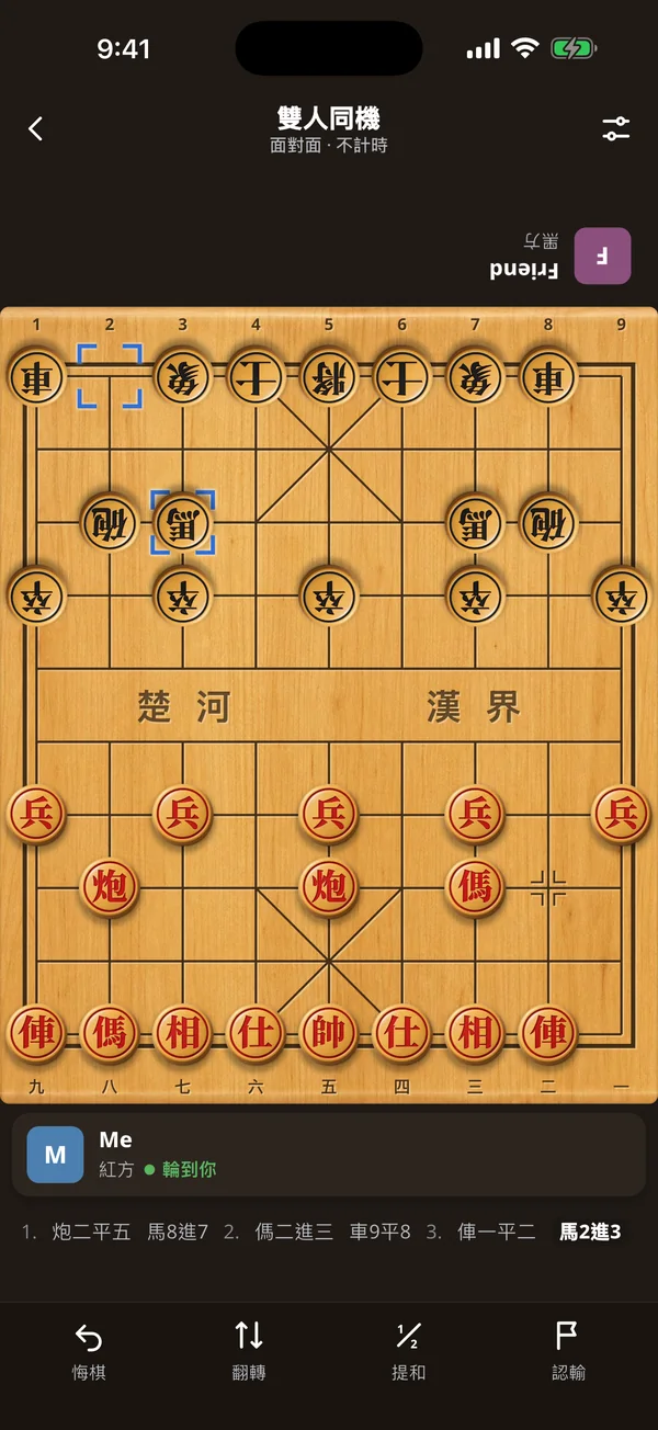 雙人同機的棋盤，雙方共用一台裝置輪流下棋。